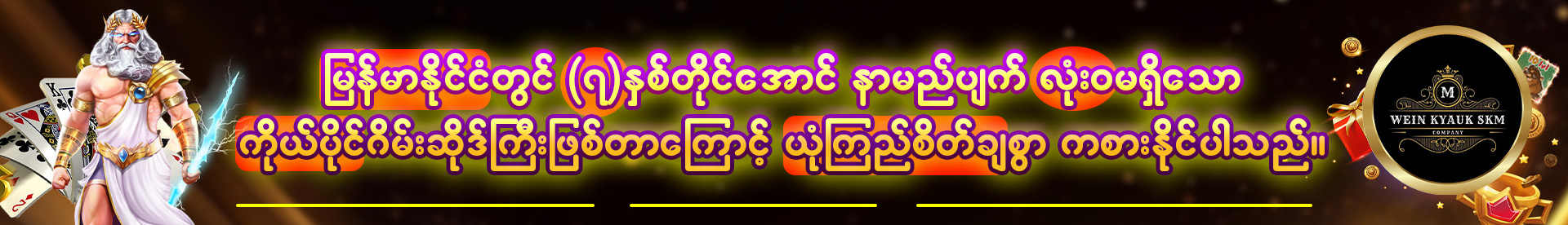 Promotion Banner